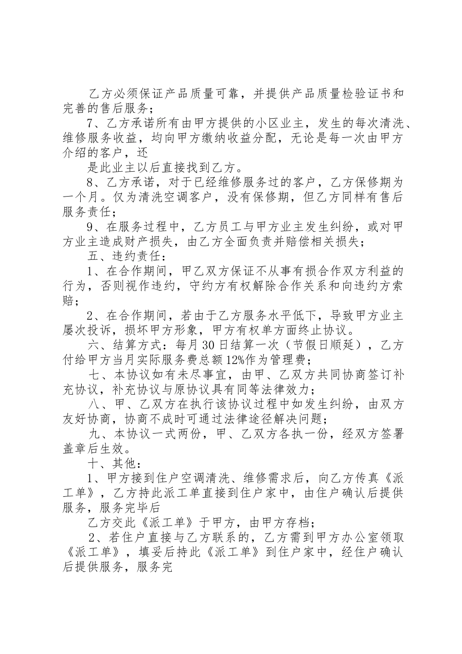 关于维修和清洗空调的请示_第2页