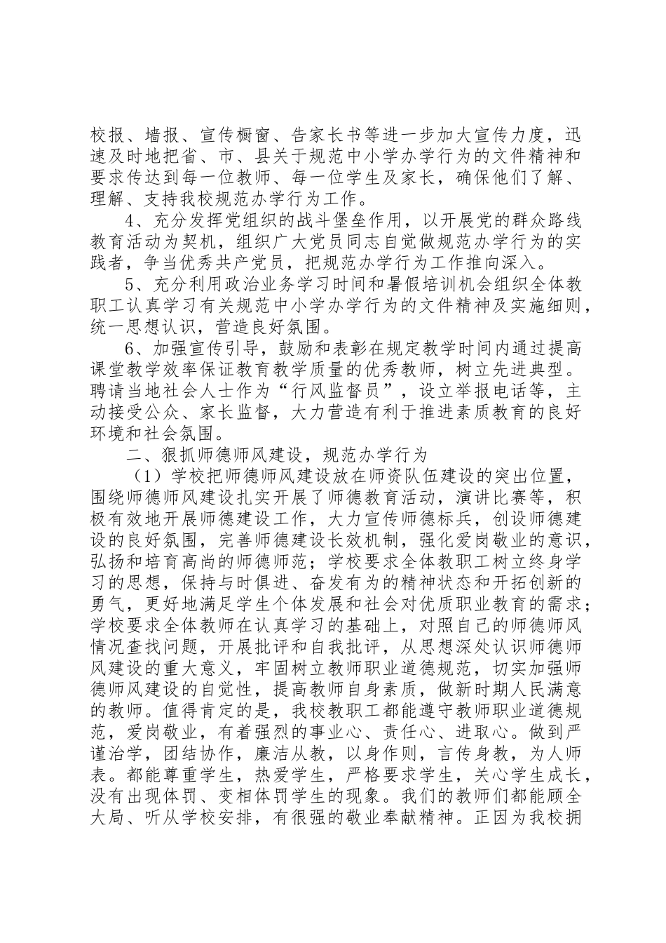 规范办学行为汇报材料_1_第2页