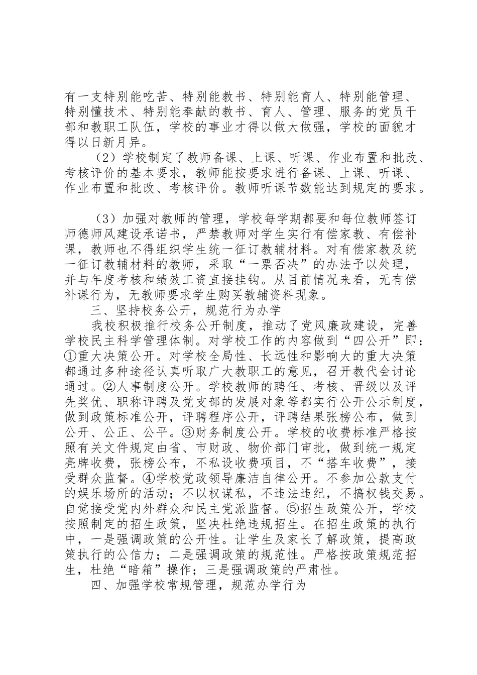 规范办学行为汇报材料_1_第3页