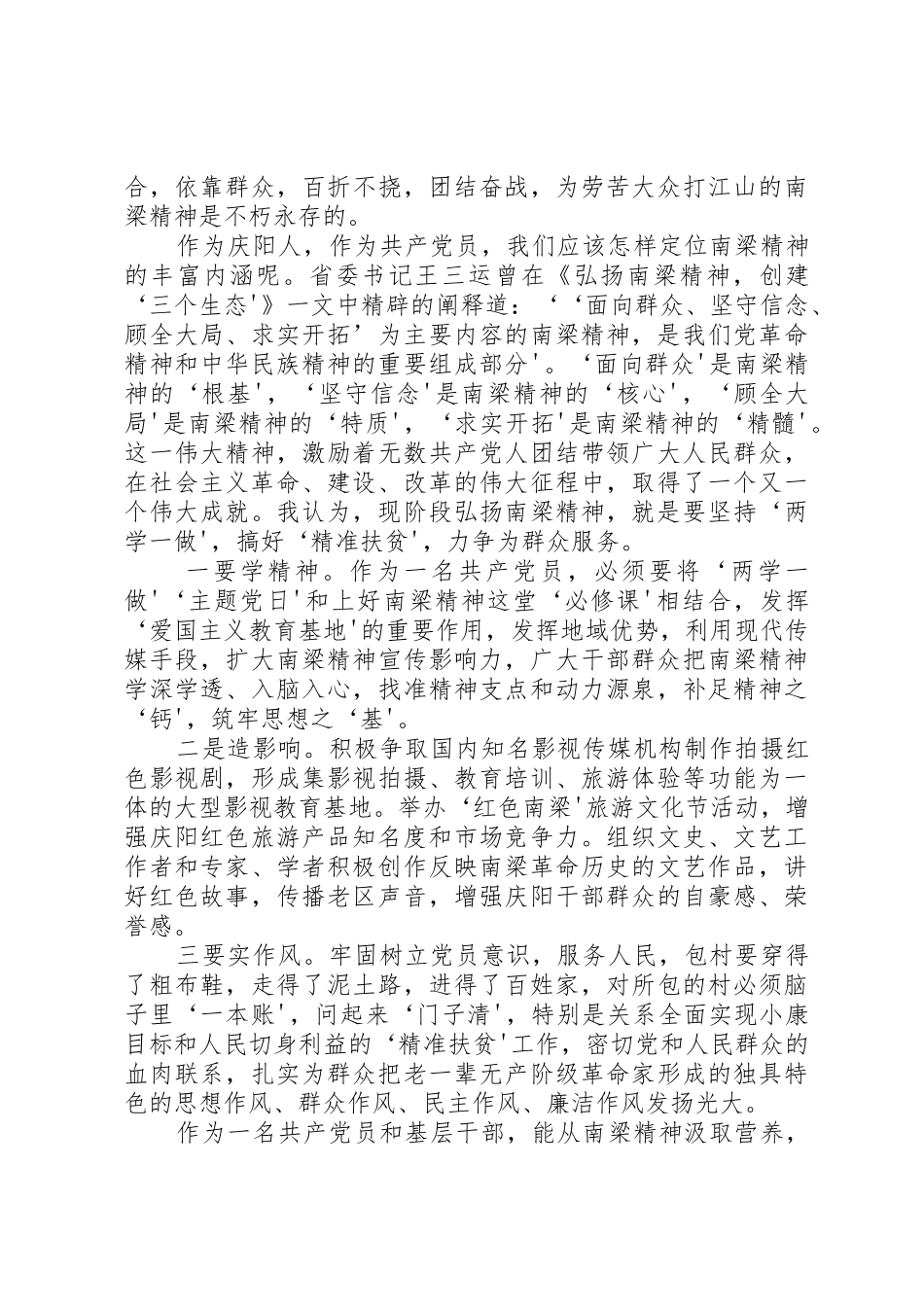 建党95周年演讲稿_1_第2页