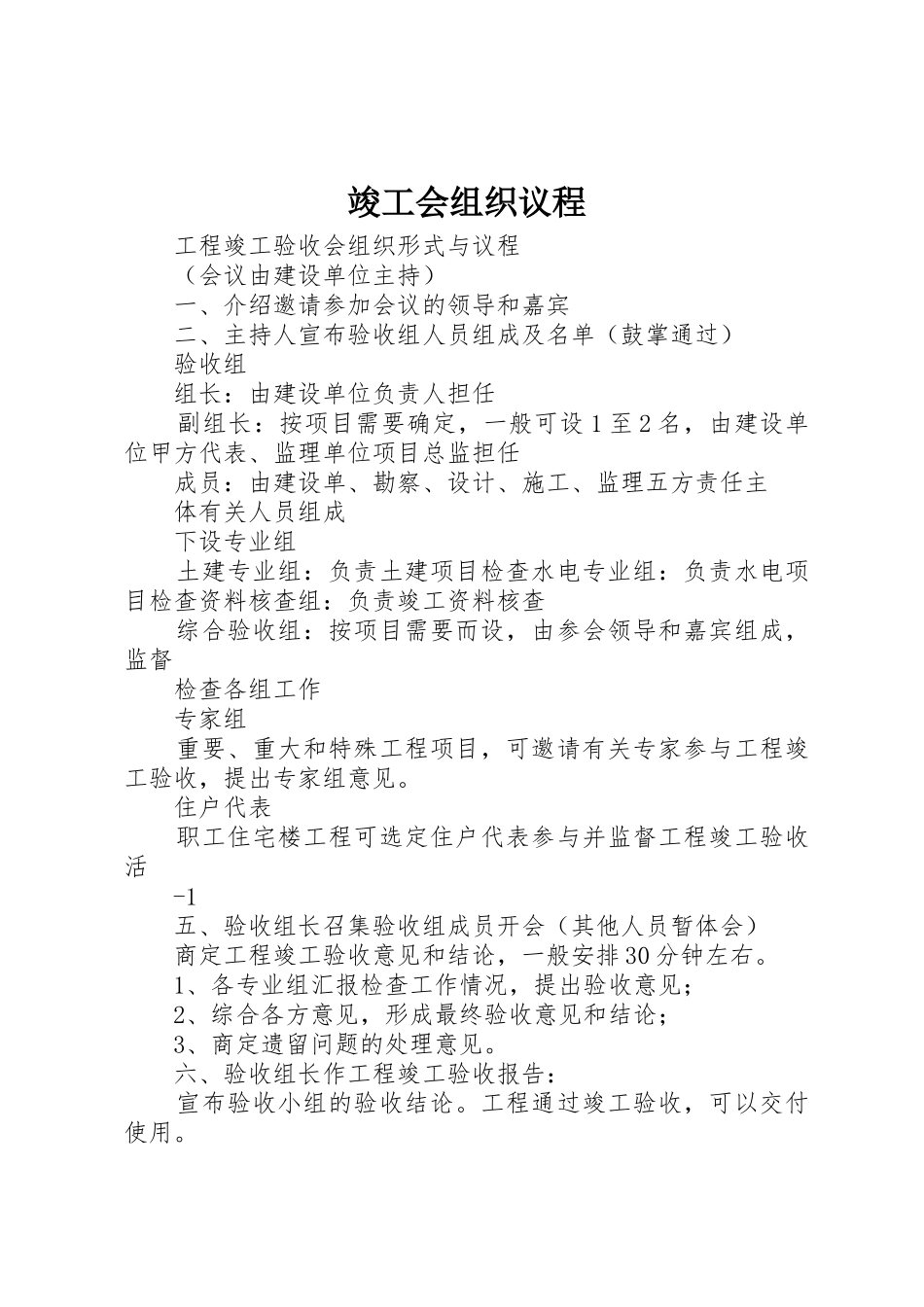 竣工会组织议程_第1页