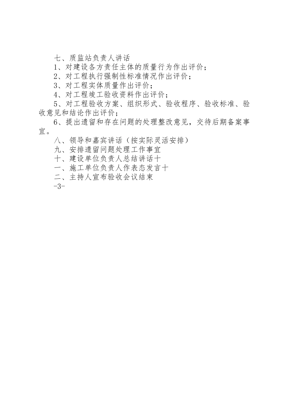 竣工会组织议程_第2页