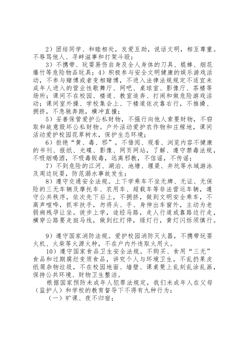 李渡小学开学典礼：弦扬法制精神,争做守法公民,增强安全保障_第2页