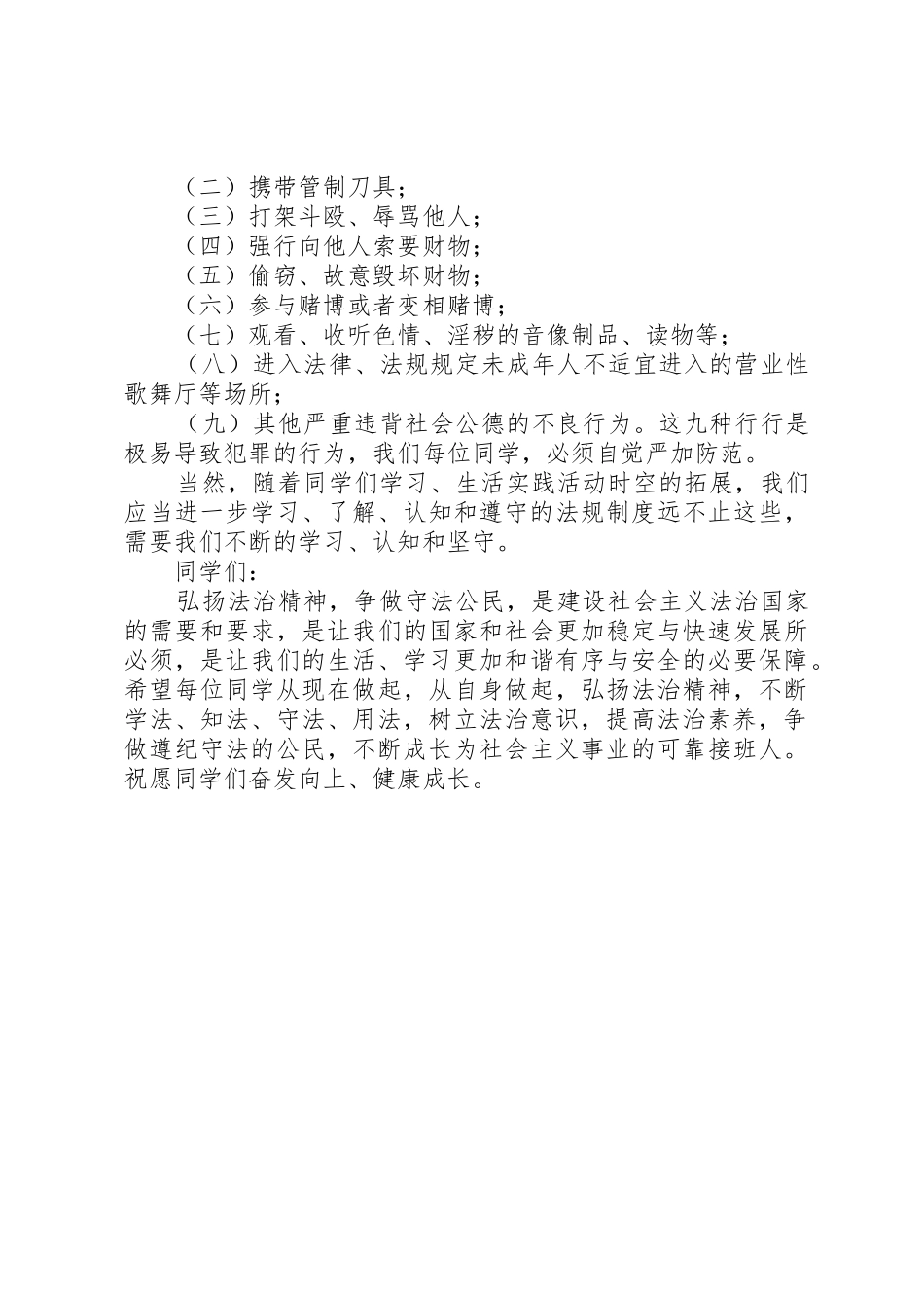 李渡小学开学典礼：弦扬法制精神,争做守法公民,增强安全保障_第3页