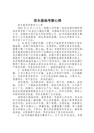 苗木基地考察心得_2