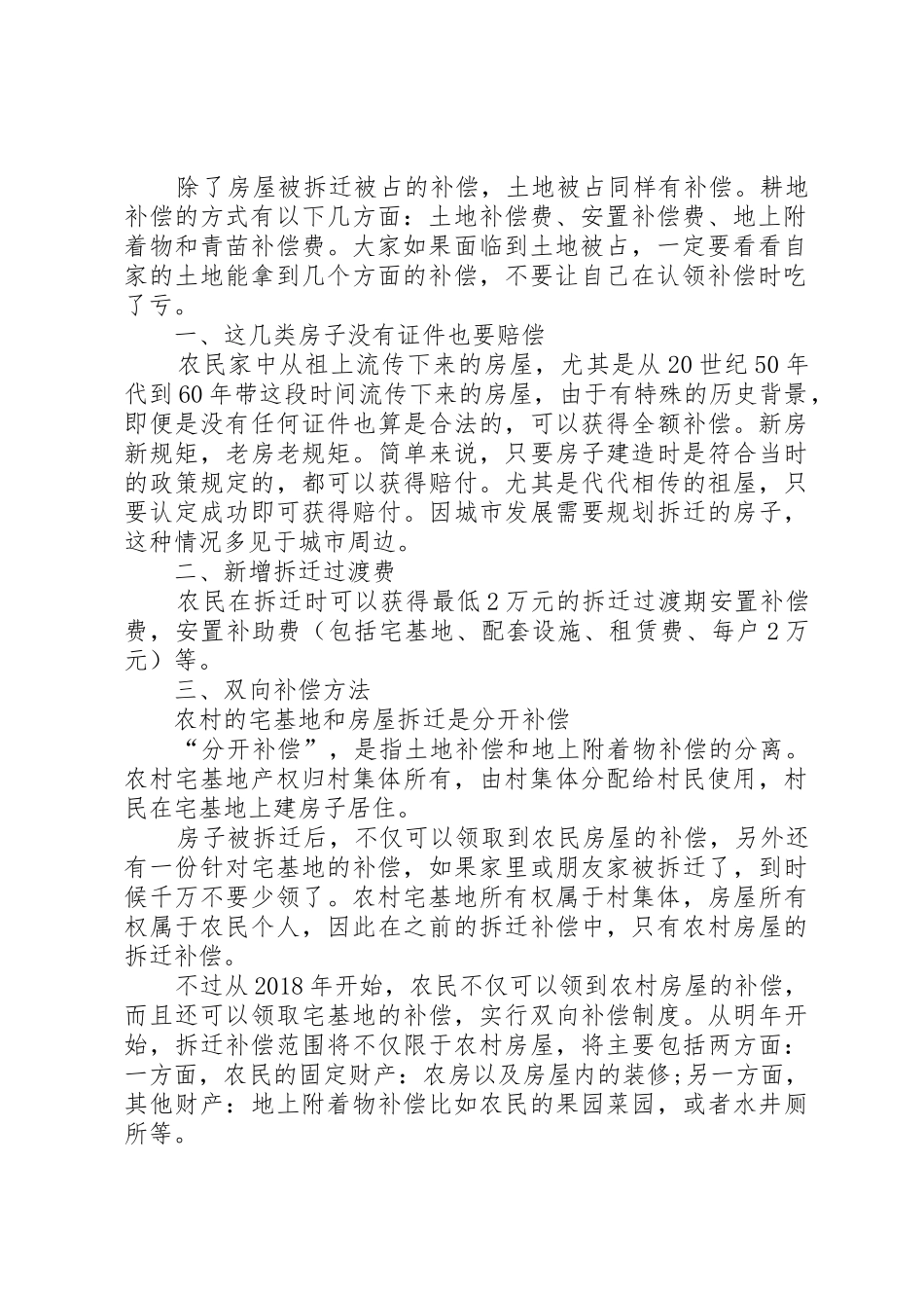 农村房屋拆迁补偿标准(XX年最新版)_1_第2页