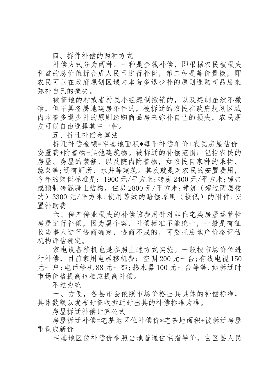 农村房屋拆迁补偿标准(XX年最新版)_1_第3页