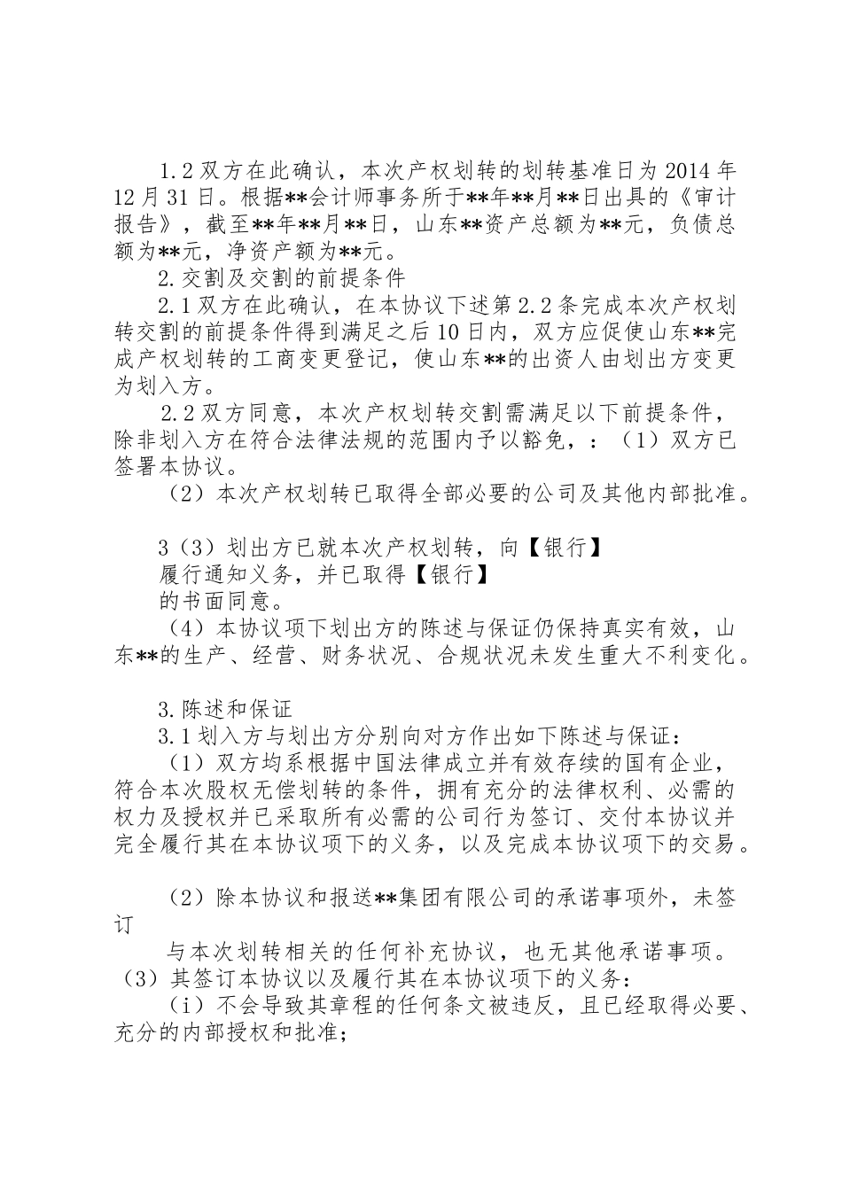 企业国有产权无偿划转工作指引_1_第2页