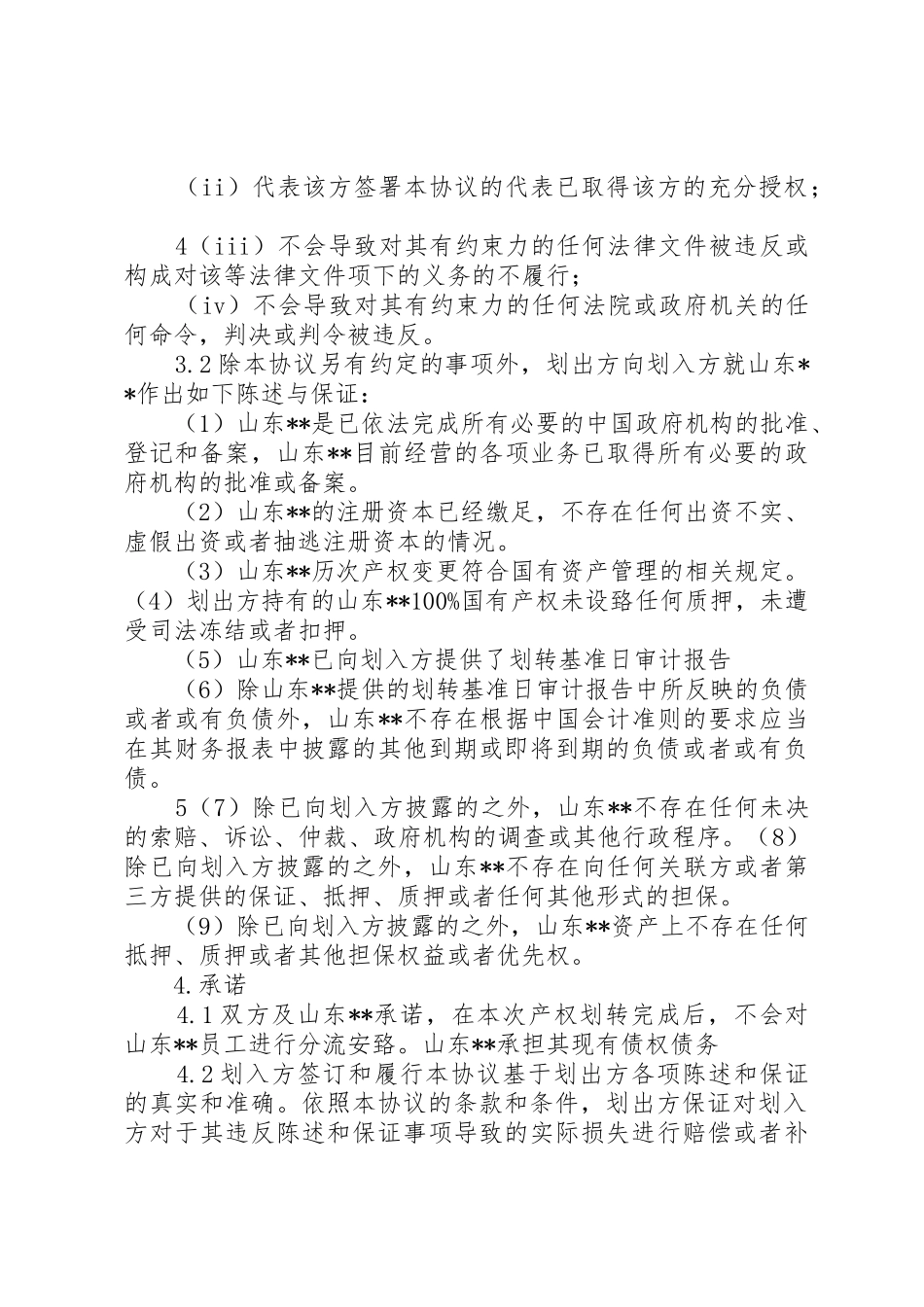 企业国有产权无偿划转工作指引_1_第3页