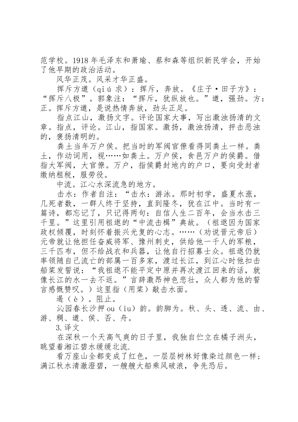 沁园春长沙(颜真卿书法集字)_第2页