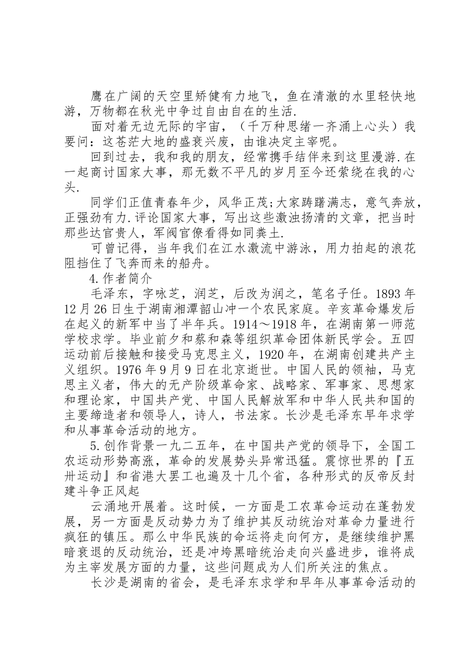 沁园春长沙(颜真卿书法集字)_第3页