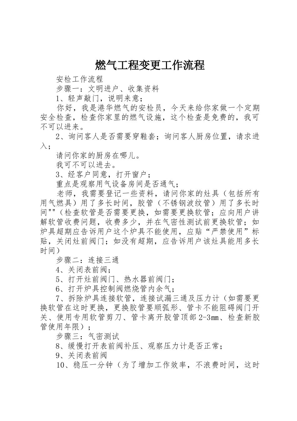 燃气工程变更工作流程_第1页