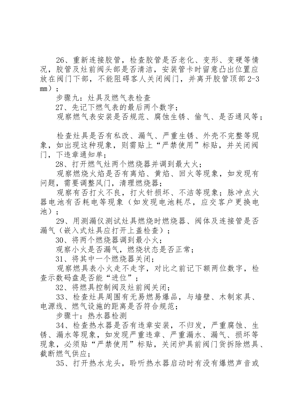 燃气工程变更工作流程_第3页