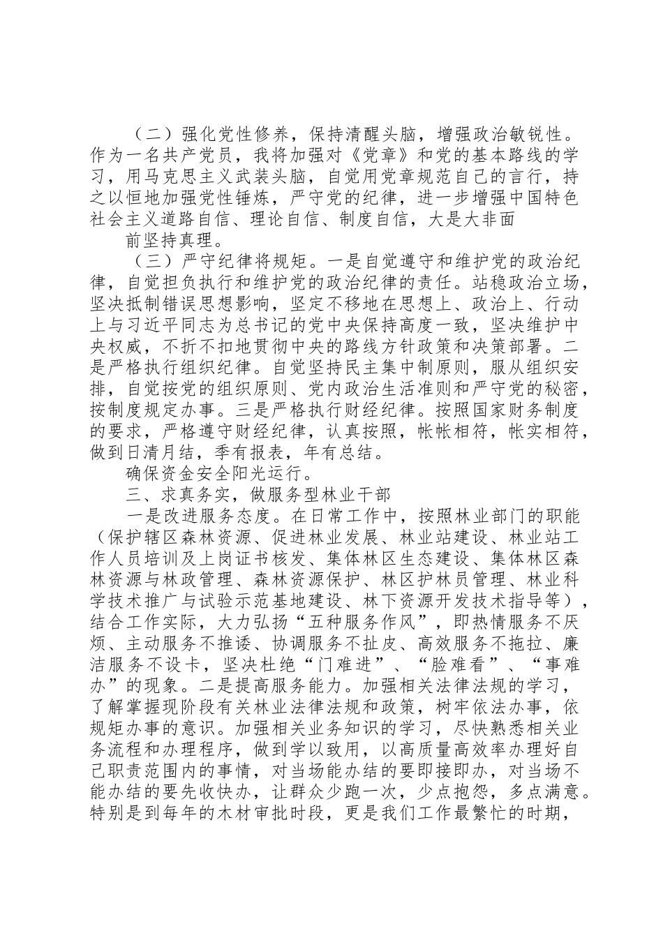 三严三实演讲稿_第2页