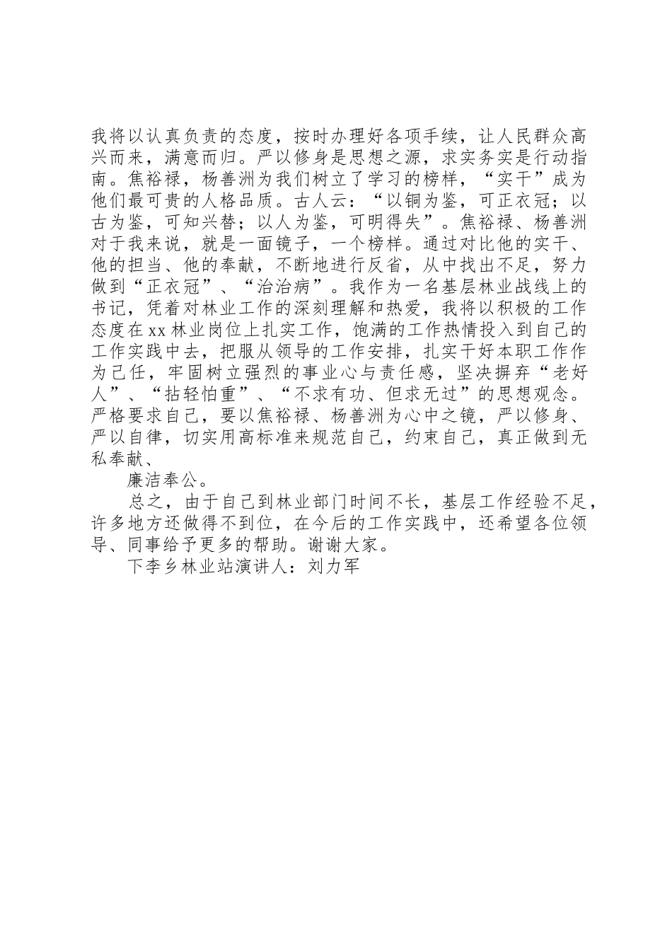 三严三实演讲稿_第3页