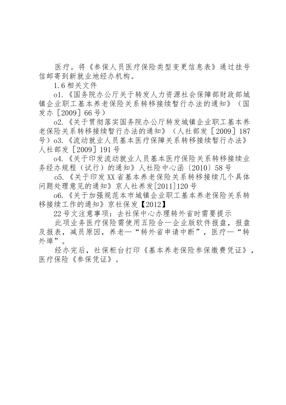 社保跨省转出申请_第2页