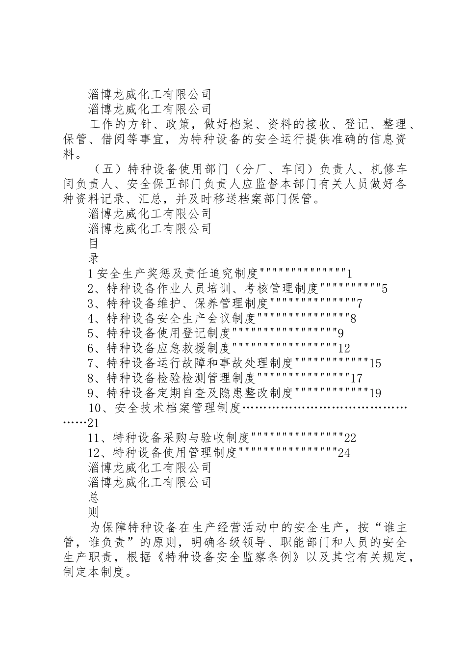 特种设备安全管理制度1[1]_1_第2页