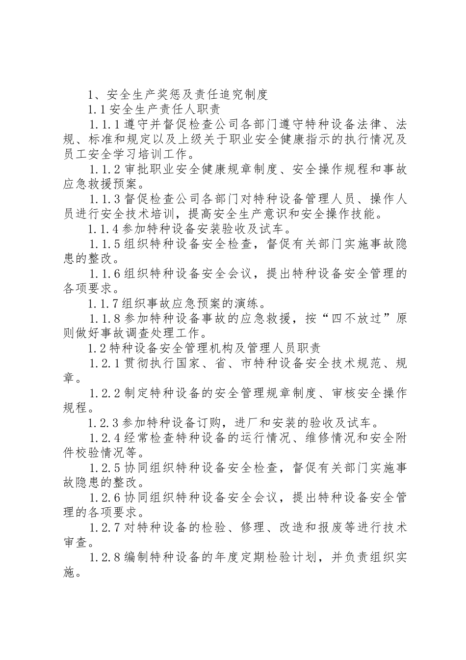 特种设备安全管理制度1[1]_1_第3页
