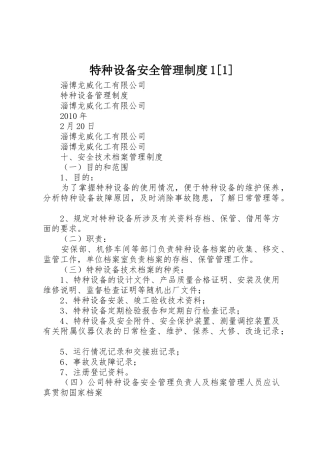 特种设备安全管理制度1[1]_1