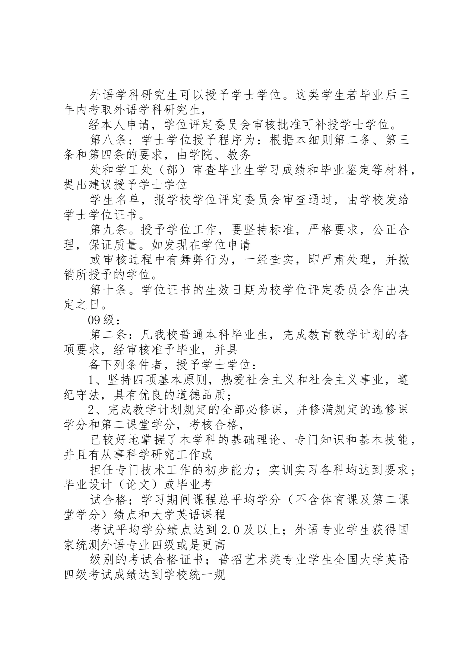 新疆医科大学学位授予实施细则修订稿[范文模版]_第3页