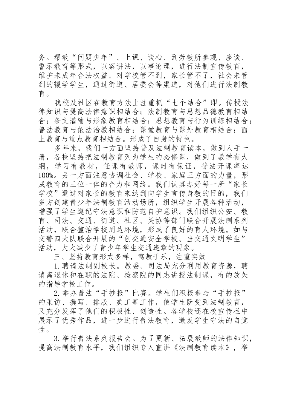 学校法制安全教育报告材料_第2页