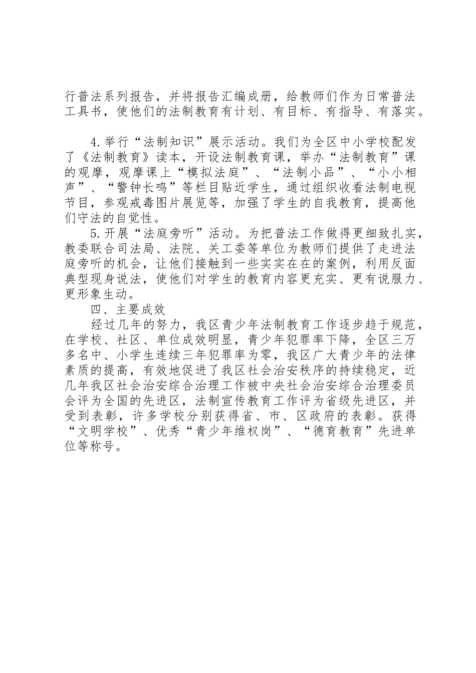 学校法制安全教育报告材料_第3页