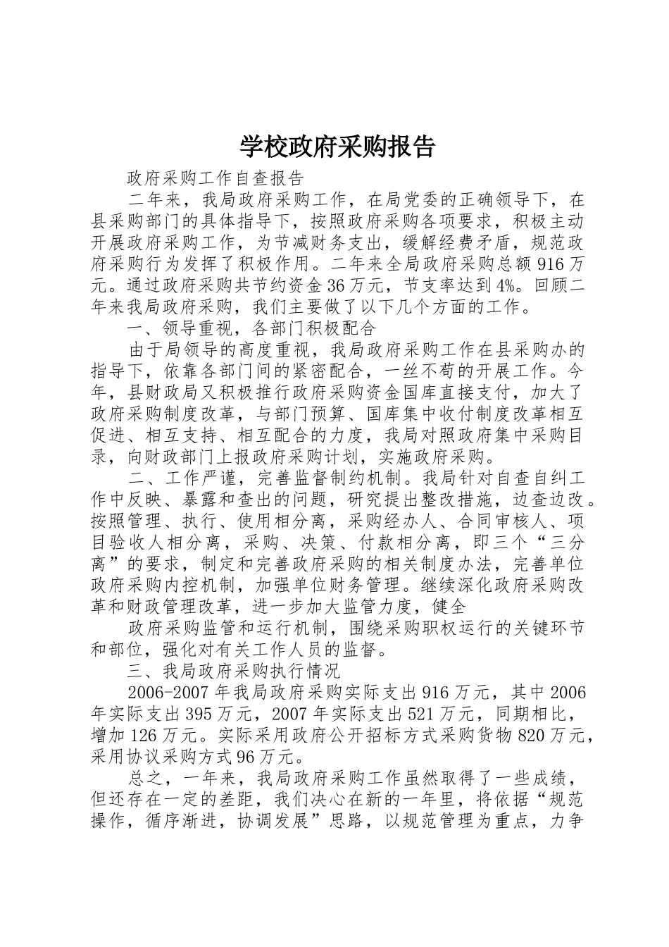 学校政府采购报告_1_第1页