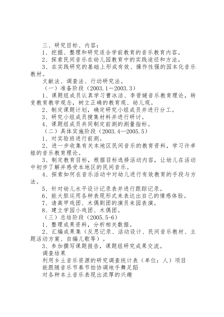 幼儿园十一五课题结题报告_第2页