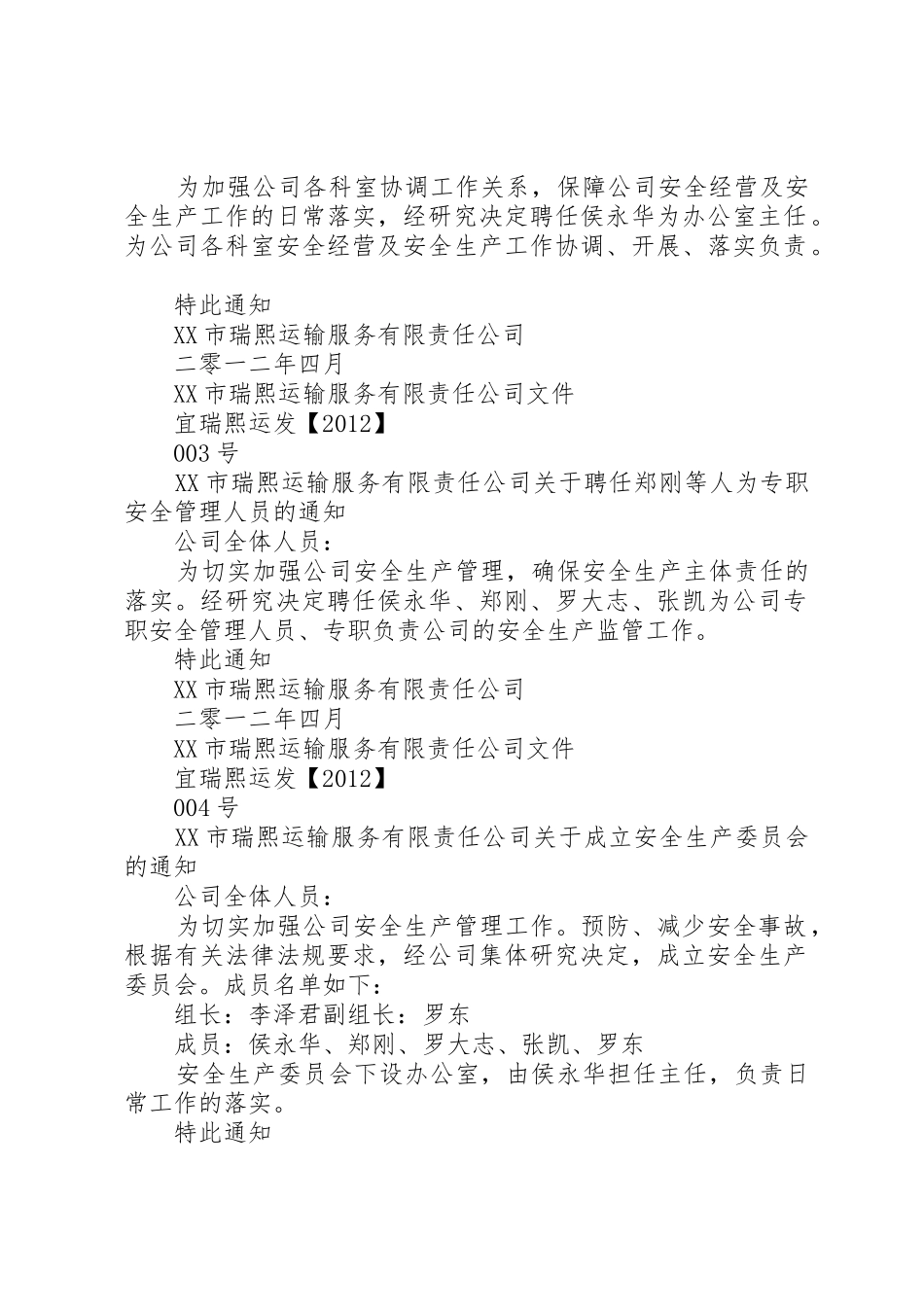 运管部门对办理道路运输许可证所需要的聘用书等红头文件_第2页
