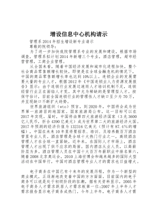 增设信息中心机构请示_1