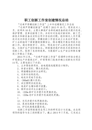 职工创新工作室创建情况总结_1