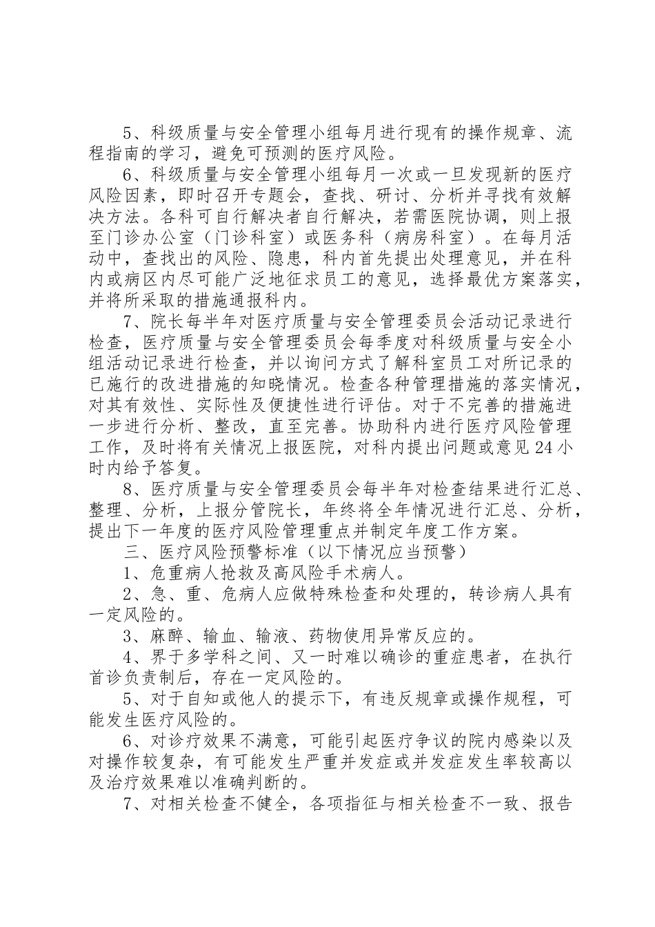 质量与安全教育记录_1_第2页