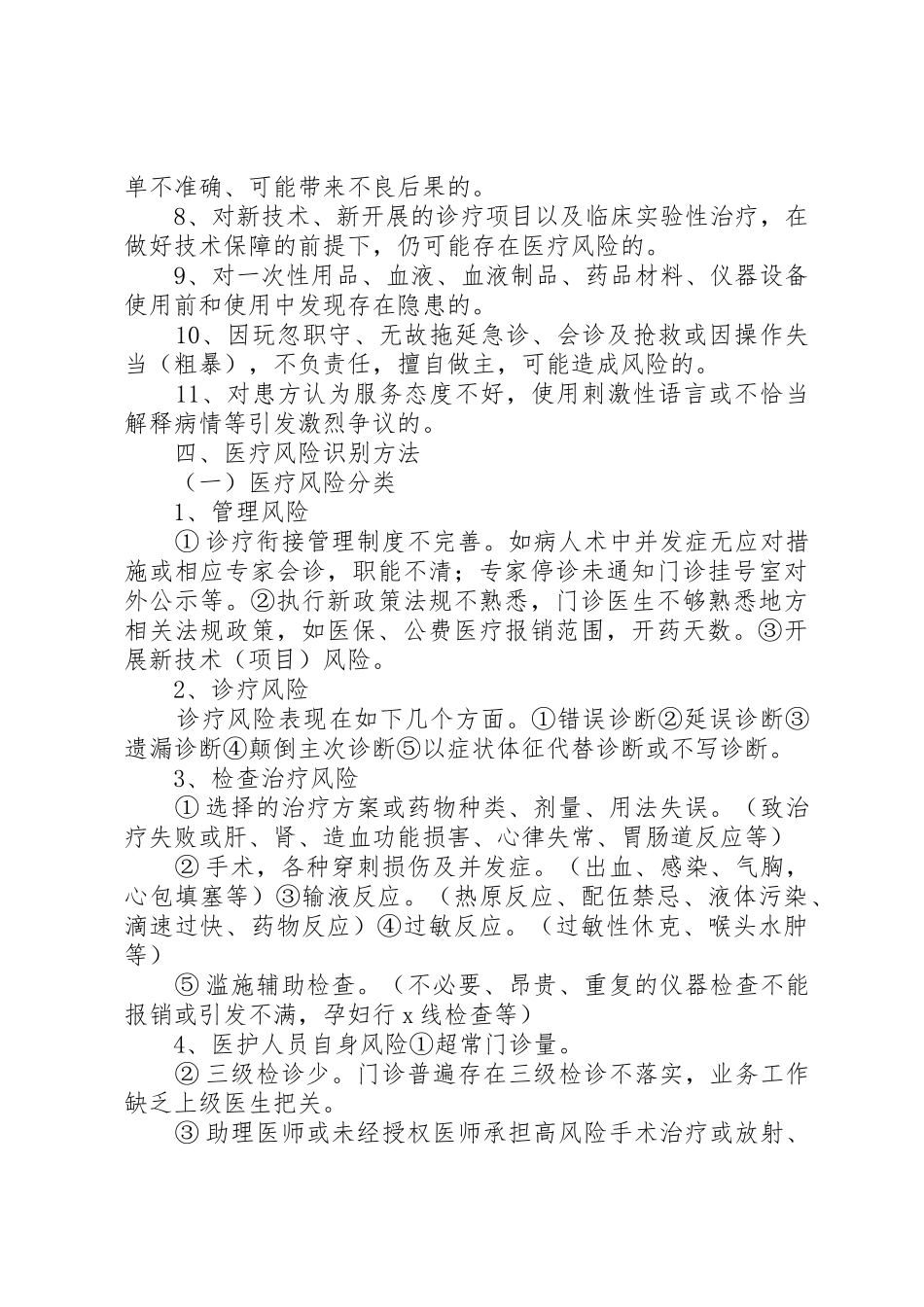 质量与安全教育记录_1_第3页