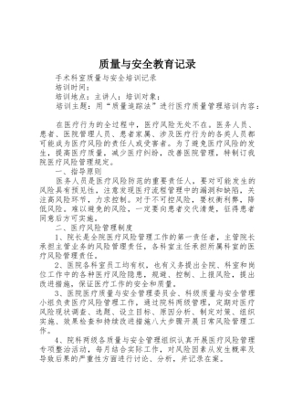 质量与安全教育记录_1