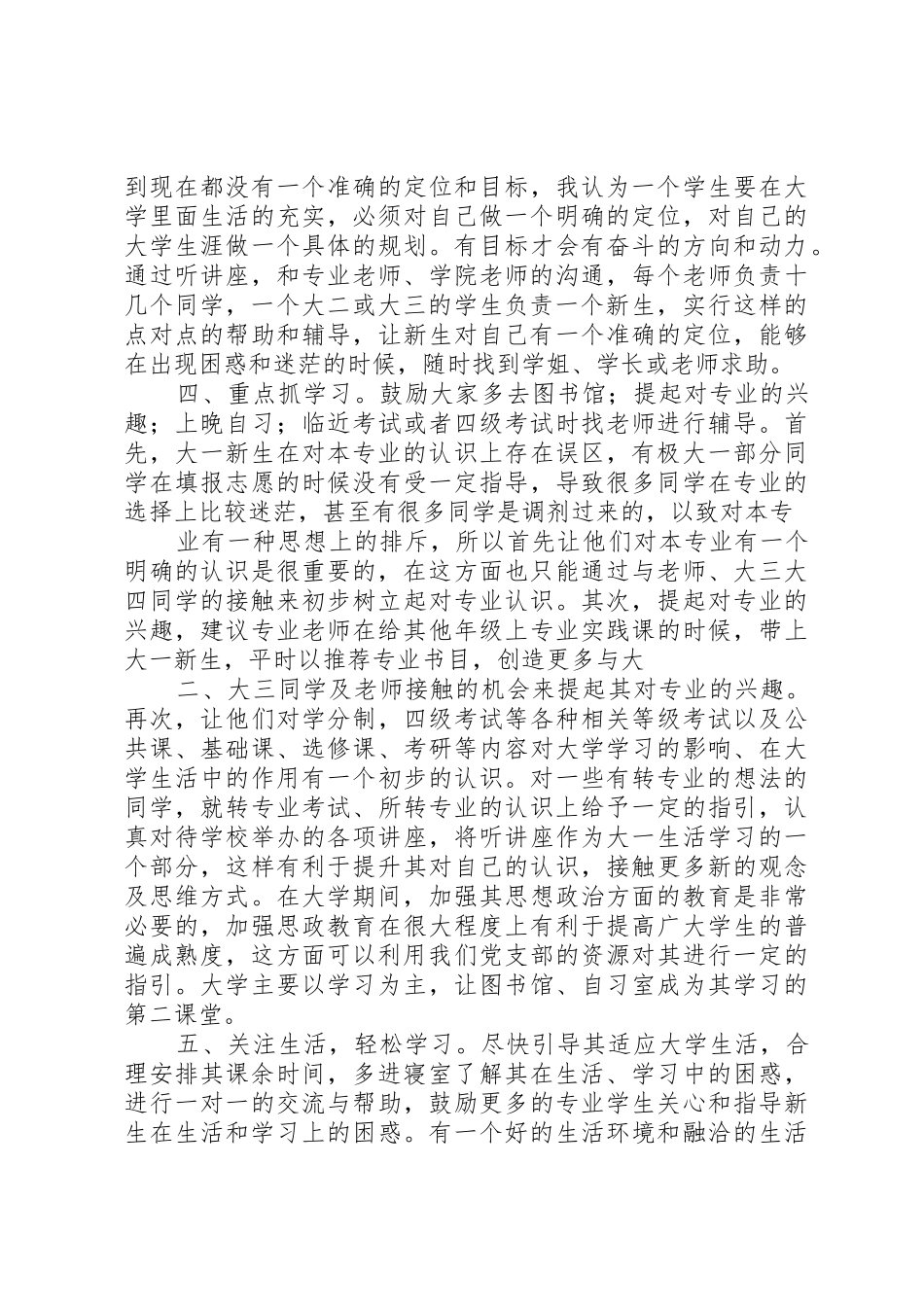 助班竞选演讲稿_第2页