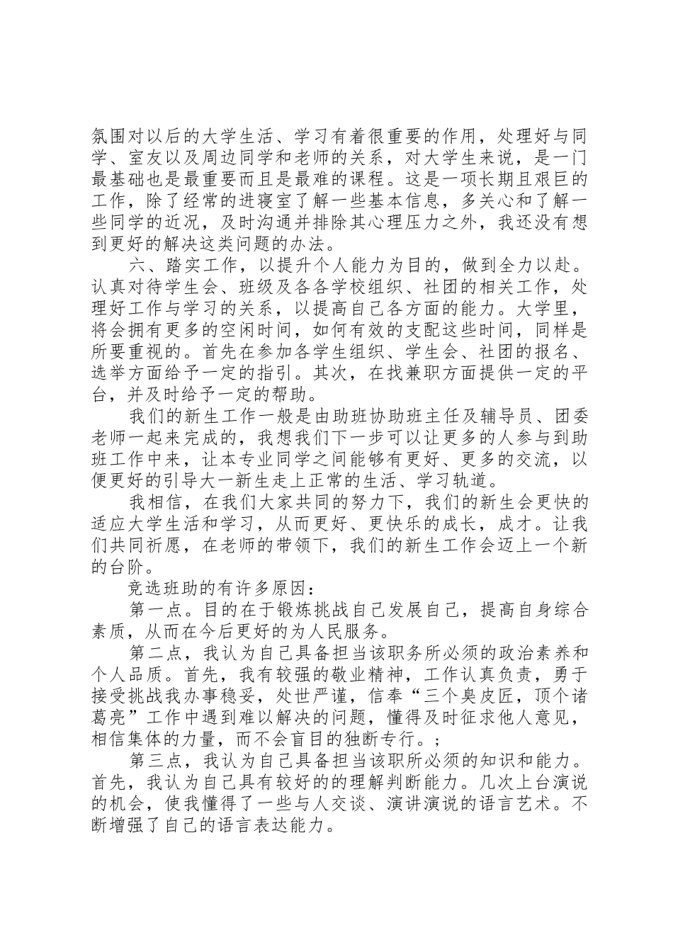 助班竞选演讲稿_第3页