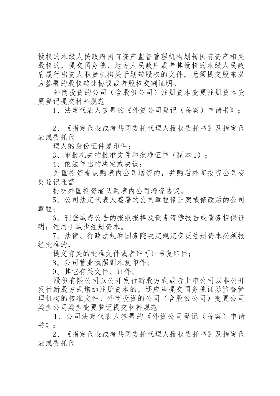 注册资金变更登记提交材料规范_第2页