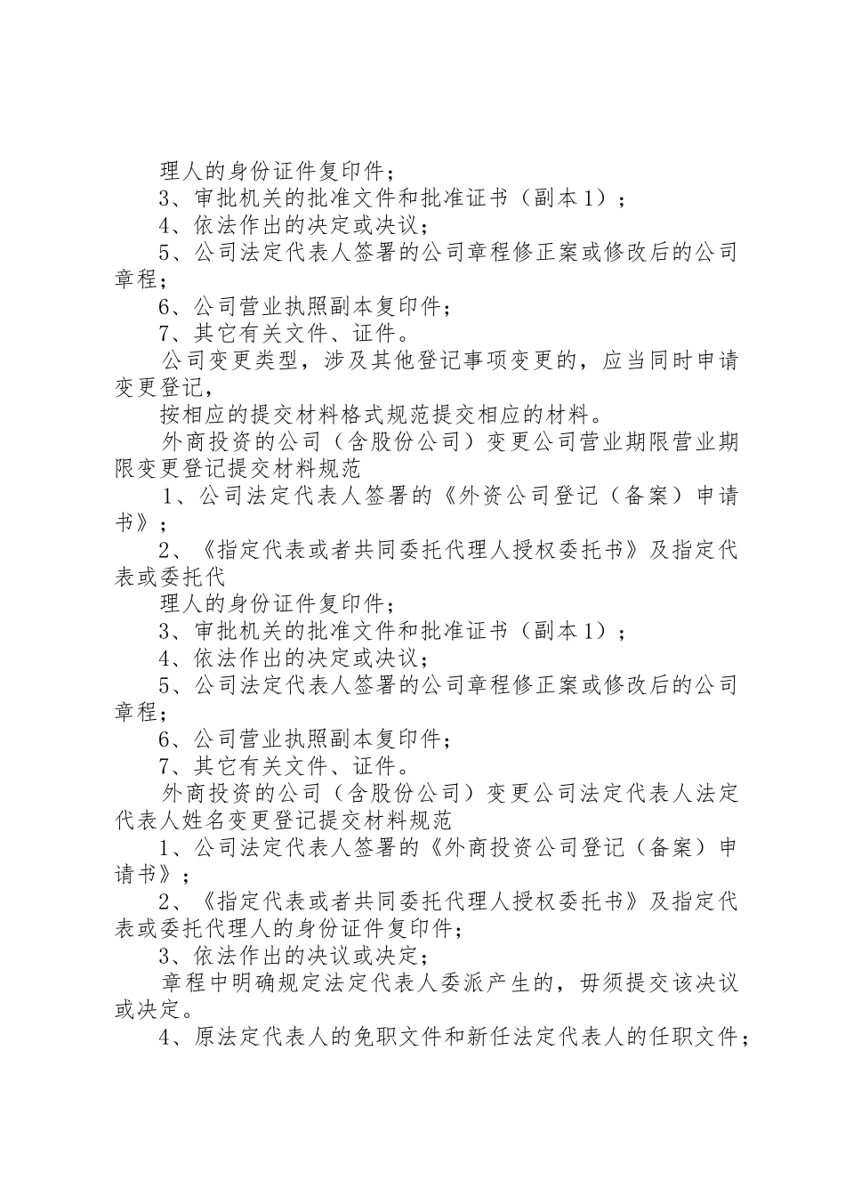 注册资金变更登记提交材料规范_第3页