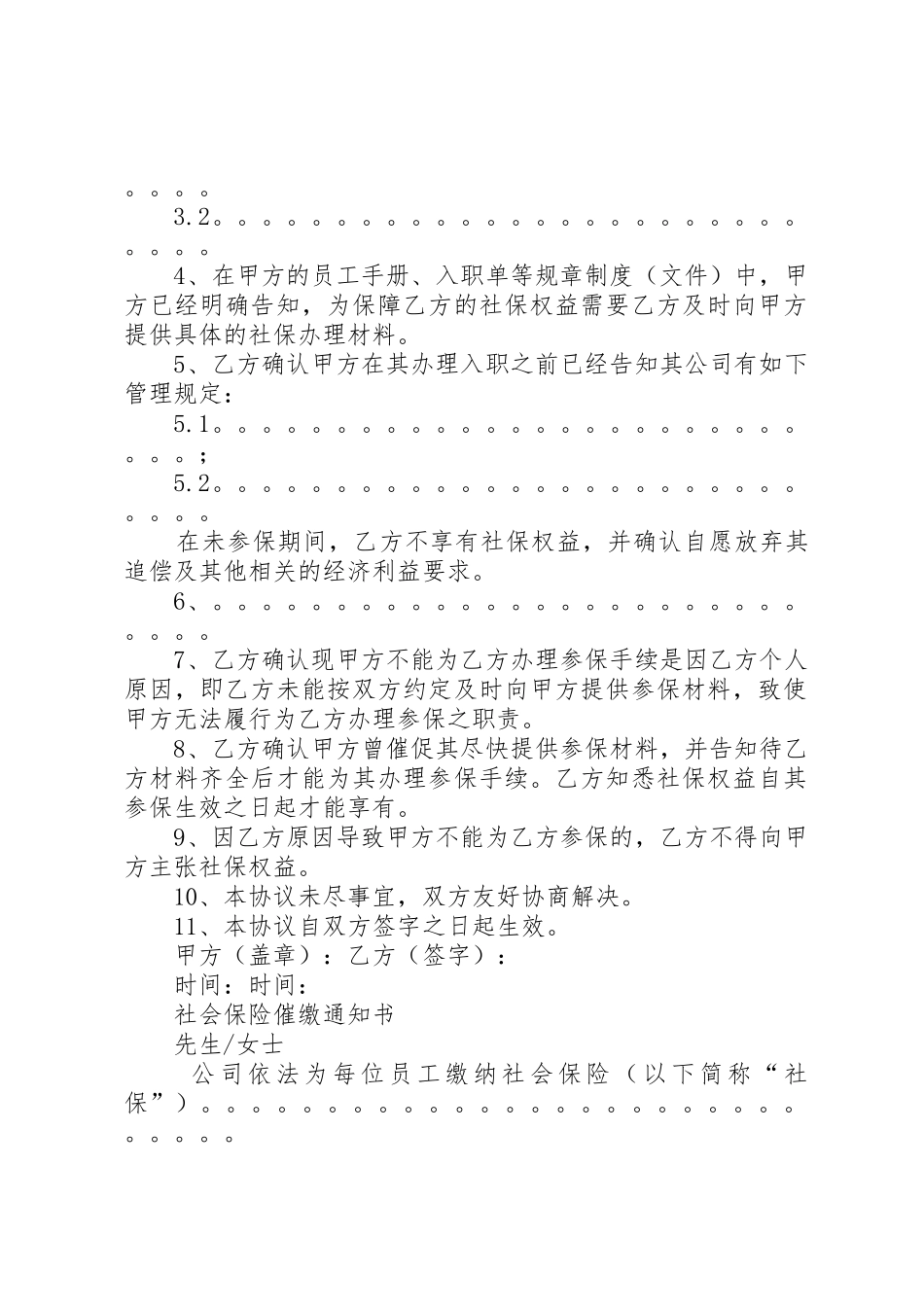 自愿放弃参保申请书_第2页