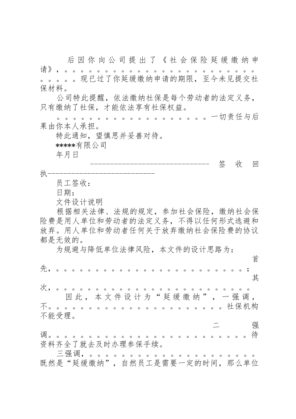 自愿放弃参保申请书_第3页