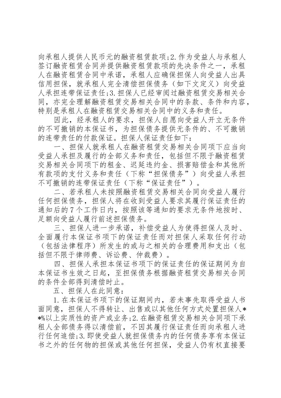 租金缴纳保证书_第2页