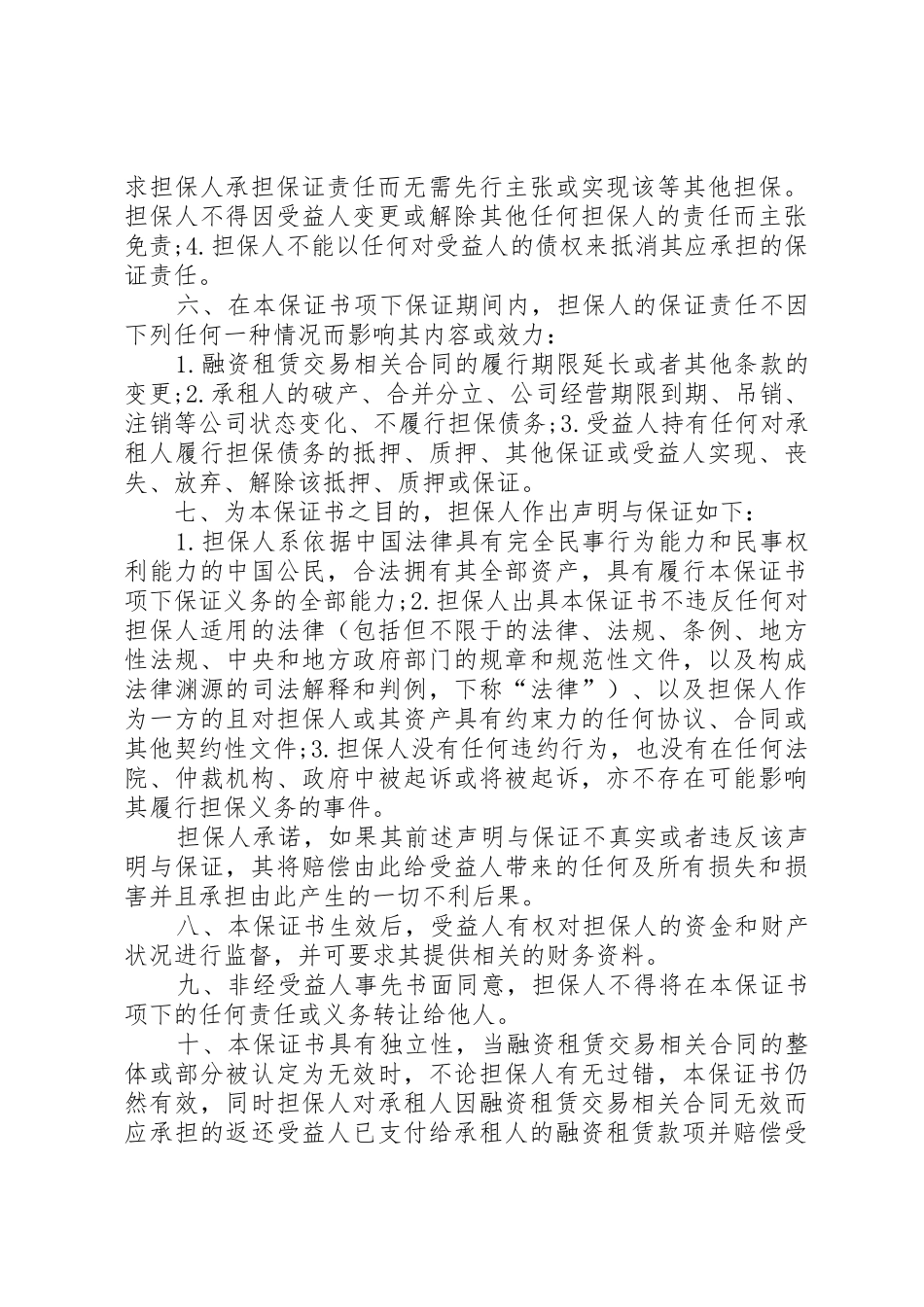 租金缴纳保证书_第3页