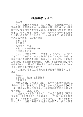 租金缴纳保证书