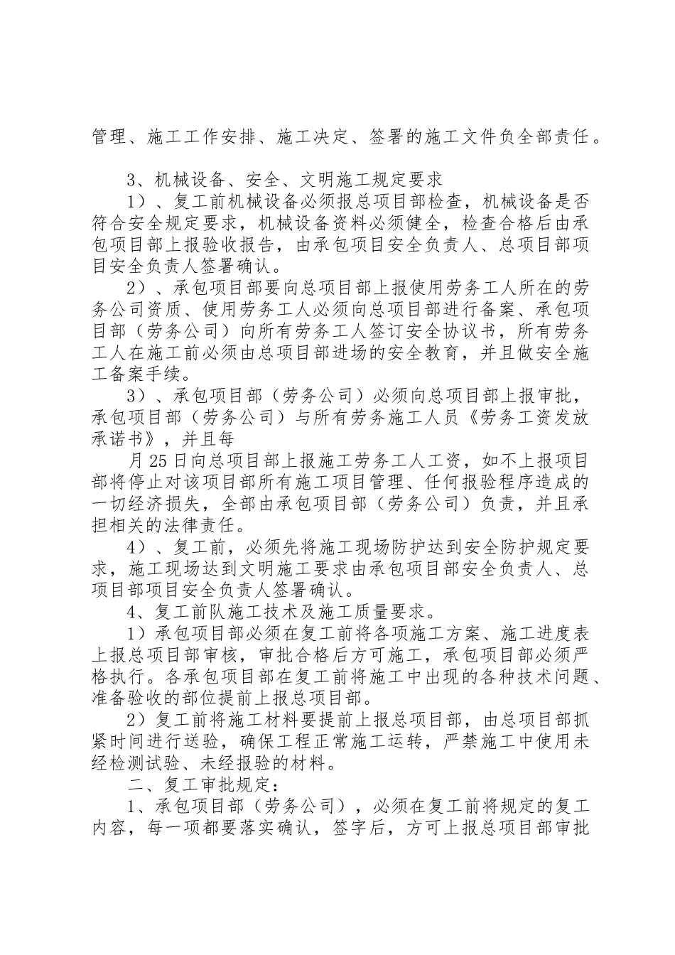 最新工程复工申请书范本_第2页