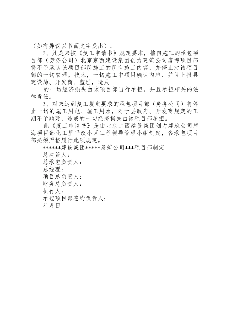 最新工程复工申请书范本_第3页