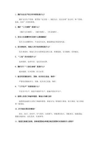 煤矿采煤专业管理试题(带答案)-1