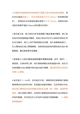 瓦斯抽采穿层钻孔施工详细12步法