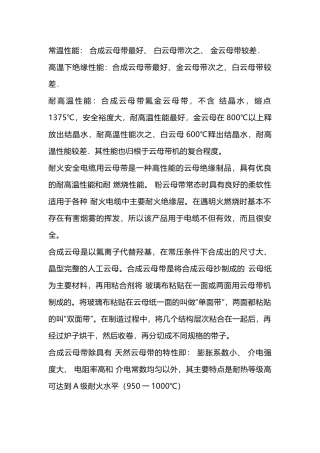 云母的特性及用途