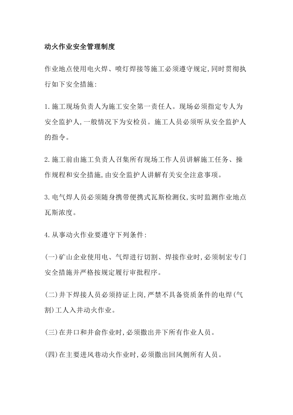 某矿业公司动火作业安全管理制度_第1页