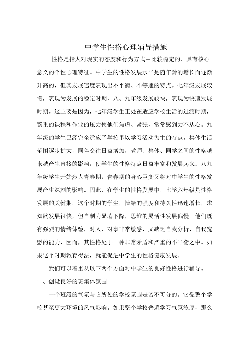 心理辅导措施_第2页